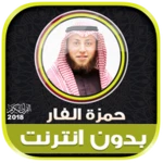 Logo of Hamza Al Far Quran Mp3 Offline android Application 