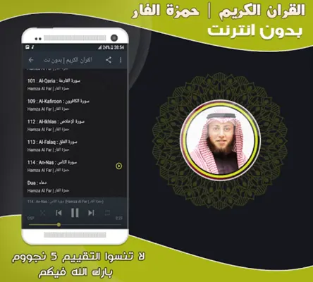 Hamza Al Far Quran Mp3 Offline android App screenshot 0