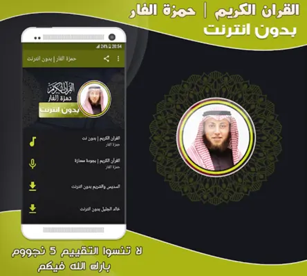 Hamza Al Far Quran Mp3 Offline android App screenshot 2